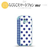 【F03K】【スマホケース/スマホカバー】F03K スマホケース らくらくスマートフォンme F-03K カバー ドット・千鳥 青 nk-f03k-tp1512【メール便送料無料】