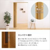 パネルドア 木目調 幅99cm 丈174cm アコーディオンドア アコーディオンカーテン 間仕切り 仕切り パーテーション 目隠し 新生活 高級感 -EMIL(エミル) -
