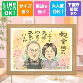 結婚記念日のお祝いに、心に残る似顔絵を贈りませんか。 プレゼント 金婚式 似顔絵 ギフト 名入れ 手描き 贈り物 結婚記念日 お祝い 長寿 誕生日 ご両親 家族 祖父 ご夫婦 修正無料 名入れ 下書き確認 宝物 一生もの そっくり 喜ばれる 感謝 宝物 結婚50周年 一生もの 長寿 ホワイトデー キレイ 感動 快気祝い 傘寿祝い 二次会 白寿祝い 長寿祝い 節目 ハロウィン バレンタインデー
