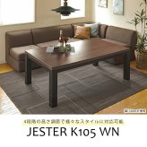 テーブル リビングコタツ こたつ 長方形 こたつ本体 おしゃれな 継足 継脚 継ぎ足 継ぎ足し 4段階高さ調整 高さ調節 リビングこたつ カジュアルこたつ カーボンヒーター ウォールナット 高級感 ジェスタK105WN 送料無料
