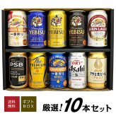  ビール ４大国産ビールギフトセット ビール 10種10本 飲み比べ ギフト誕生日プレゼント お歳暮 お供え プレミアムビール ＆ 定番ビール セット ビール ギフト 出産 お祝い 内祝い お返し 送料無料対象外地域有【包装済】
