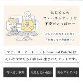 【名入れ】 出産祝い ファーストアート セット キット タグ キャンバス 名入れ 新生児 誕生日 プレゼント ネームタグ ネームプレート フィンガーアート 赤ちゃん 1歳 プレゼント 日付  割ピン おしゃれ  アクリル 絵の具 メディウム 重曹 ひび割れしない 《 ファーストアートセット - Seasonal Palette -  》 翌営業日出荷