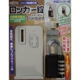 ガードロック  No.431 鉄製ロッカー用 ロッカー錠 スタンダード 4944415206397