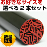 印鑑 はんこ 実印 銀行印 認印 黒水牛 2本セット認印付き【 10.5～15.0mm】 高級もみ皮印鑑ケース付 認印付 送料無料 10年間保証 個人印鑑 ハンコ いんかん 就職祝い 印鑑セット 会社印 ギフト 祝い プレゼント