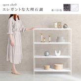 ラック 大理石柄 オープン ディスプレイ 幅90cm 4段 エレガント 高級感 シェルフ 店舗 インテリア 美容用品 サロン シンプル デザイン 丈夫 耐久性 おしゃれ 棚 新生活