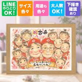 誕生日のギフトに、長く飾れる手描き似顔絵をお届け。 似顔絵 古希祝い プレゼント 手描き 贈り物 名入れ ギフト 誕生日 記念日 長寿 お祝い 敬老の日 大人数 祖父母 ご両親 家族 修正無料 名入れ 下書き確認 かわいい 宝物 喜ばれる 実績多数 宝物 古希祝い 70歳 傘寿 メモリアルギフト ハロウィン メモリアル 引っ越し 贈答品 大量注文 感動 ホワイトデー キレイ 卒寿祝い 米寿祝い