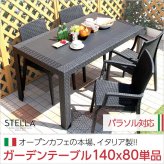 ラック ガーデンテーブル ステラ-STELLA- テーブル 140 ブ エクステリア 庭 ガーデンファニチャー カフェ 外 ベランダ アウトドア 外装 お洒落 園芸 家庭菜園 BBQ 新生活 新築 新居 高級 モダン オシャレ