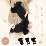 手袋 レディース かわいい おしゃれ 暖かい 冬 防寒 あったか スマホ対応 パール ファー リボン チャーム ブラック プレゼント【LALUICE ラルイス】