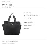PUMA プーマ ハウゼン トートバッグ 手持ち レディース 普段使い 使いやすい