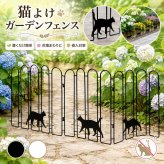 ガーデンフェンス 置くだけ 猫モチーフ 3連 1枚単品 アイアンフェンス 折りたたみ 幅122.5cm 高さ40cm 連結可能 完成品 ロータイプ 間仕切り パーテーション 庭 花壇 玄関 ベランダ 駐車場 屋外 おしゃれ ブラック ホワイト