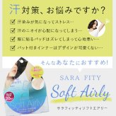 汗取りシート サラフィッティ ソフトエアリー 20枚 汗取り 脇汗 通販 汗ジミ 防止 わき汗 直貼り テープ シート パッド 消臭 汗ワキシート インナー 脇汗パッド ワイドタイプ 使い捨て コジット 汗取りパッド 4969