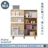 ラック 本棚 スライド書棚 コミック 大容量 幅90cm 約400冊収納 ブックシェルフ 漫画収納 マンガ 書籍収納 おしゃれ 北欧 木製 可動棚 省スペース ディスプレイ 飾り棚 扉付き スライド キャビネット リビング収納 コレクション収納 新生活