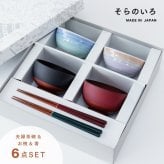 【公式】そらのいろ 夫婦膳 ギフトセット ギフトラッピング込み 母の日 ギフト 日本製 波佐見焼 食器セット 夫婦茶碗 汁椀 夫婦箸 すべり止め加工 天然木 食洗機対応 電子レンジ対応 CDF etendue CDFエタンデュ ビスク