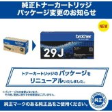 トナーカートリッジ ブラザー 純正 トナー TN-29J トナーカートリッジ