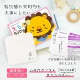 【出産祝い カタログギフト】えらんで erande Baby ２つ選べる にこにこコース ＆今治タオルハンカチセット　名入れ【カタログギフト 男の子 女の子 出産祝 1歳誕生日 赤ちゃん ママ・友達に贈りたい人気のカタログギフト プレゼント 育児グッズ】