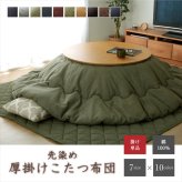 こたつ布団 丸型 円形 掛け単品 デニム 『先染めデニム』 約225cm丸(厚掛けタイプ) デニム調のおしゃれな こたつ掛け布団 こたつ布団丸型円形掛け単品デニム ポリエステル 綿 こたつ掛布団 こたつふとん コタツ掛け布団 コタツ掛布団 こたつ用品
