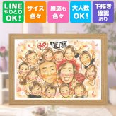 記念日のギフトに、記念に残る似顔絵です。 ギフト 似顔絵 還暦 名入れ 贈り物 手描き プレゼント 記念日 敬老の日 長寿 お祝い 大人数 家族 祖父母 ご両親 名入れ 修正無料 下書き確認 宝物 そっくり 喜ばれる 似てる 古希 60歳 宝物 還暦祝い 百寿祝い 米寿祝い サプライズ 大量注文 色紙 贈答品 二次会 応援 カラフル クリスマス お祝い返し メモリアルギフト イラスト 卒寿祝い