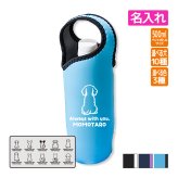 犬 シルエット 愛犬 ペット (シルエットドッグ)  ドリンクホルダー ペットボトル プレゼント　シルエット ペット用品　犬好き