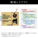 白州 名入れ お酒 ウイスキー 名前入り プレゼント ギフト 面白い センス 定年退職 還暦祝い 退職祝い 男性 女性 お祝い 古希 喜寿 傘寿 米寿 卒寿 白寿 百寿 敬老の日