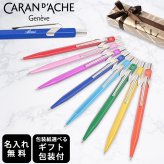 【名入れ無料】 【スペシャルラッピング付】 カランダッシュ CARAN DACHE シャーペン メカニカルペンシル 0.5mm HB シャープペンシル 全8色 849 カラーマットX MF0844 包装紙23種類から選べる 高級 筆記具 送別会 誕生日 お中元 還暦祝い 結婚祝い 結婚式 名入れ 息子 娘 文房具 即日発送 クリスマスプレゼント ビジネス小物 バレンタイン ホワイトデー