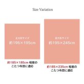 こたつ布団 上掛け カバー正方形 撥水 ノルディック柄 約195×195cm