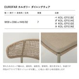 EUROFAR カルガリー ガーデンチェア 屋外 ダイニングチェア おしゃれ 4色 ロープ編み クッション付 軽量7kg 高級 テラス ホテルライク オランダ発 デザイナーズ 1年保証 組立不要 ガーデンファニチャー ウッドデッキ 庭 屋外椅子 ベージュ ダークグレー オリーブ ネイビー