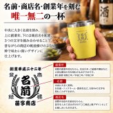 名入れ タンブラー 350ml 全12色 15デザイン 帆前掛け風 真空断熱 二重構造 ステンレス おしゃれ 和風 名前入り 名入れギフト プレゼント 男性 女性 お酒 ビール 焼酎 定年退職 還暦祝い 退職祝い 古希 喜寿 傘寿 米寿 卒寿 白寿 百寿 敬老の日 父の日 誕生日 開店祝い