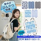 クールパッド リュック用冷却パッド 冷感パッド 保冷剤 ひんやり PCM リュック 背中 ランドセル パッド 自然凍結 背中 冷感 保冷シート リュックパッド 28℃ クールシート 花柄 旅行 エコ 通学 通勤 小学生 大人 おしゃれ 冷たい