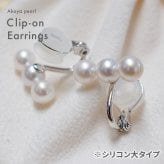 ［pearl573］ 5.5mm - 6mm ホワイトピンク ベビーパール 3連 イヤリング あこや真珠 本真珠 熊本 天草 真珠
