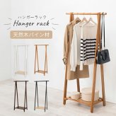 収納家具 ラック ハンガー 幅80m 棚付き コートハンガー スリム 木製 衣類収納 洋服掛け 衣装掛け 帽子掛け 天然木ハンガー 収納棚 ホワイトウォッシュ おしゃれ かわいい 北欧 ガーリー フェミニン モダン 女の子 グレー ホワイト