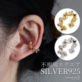 シルバー925 スクエアイヤーカフ 不規則 メタルイヤーカフ 幾何学 ゴールド シルバー ゴツゴツ キラキラ 片耳1点 レディース 女性 金属アレルギー対応フェイクピアス ノンホール イヤリング