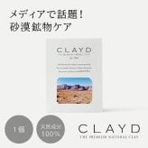【1個】CLAYD（クレイド）ONETIME for Bath(ワンタイム 入浴剤 バスグッズ ケアグッズ  天然 泥 パック エステ 女性 おしゃれ ギフト 母の日 プレゼント 贈り物 お祝い 内祝い 結婚祝い 結婚内祝い 出産内祝い お返し お礼 引越祝い)