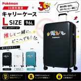 POKEMON 30周年限定 キャリーケース Lサイズ 96L スーツケース かばん 大容量 宿泊 旅行 出張 レディース メンズ ギフト プレゼント ブラック pk0917-67