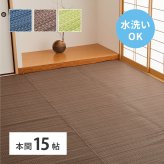 夏ラグ 夏用カーペット 洗える い草風 カーペット ライアン 本間 15帖 15畳 PP ラグ ビニール風 上敷 ござ 畳の保護