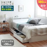 ベッド 寝具 フレームのみ 棚付き 引き出し収納 ショート ポケットコイルマットレス付き ショート丈ショート丈シングル 収納 ベット 収納付き 引出し収納付き ヘッドボード付き 2口コンセント付き 配線通し付き セミシングル