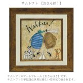 サムトフト おさんぽ！ ST-04060 Sサイズ アートフレーム 絵画 犬 猫 アヒル 人物 ギフト アート おしゃれ 北欧 インテリア お部屋