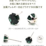 つけっぱなし ピアス プラチナ 900 グリーンクォーツ 5mm 天然石 誕生石 日本製 【品質保証書つき】 セカンドピアス メンズ レディース 1個ずつバラ売り プレゼント