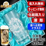 名入れ ビールジョッキ プレゼント 食洗器 対応 名前入り 彫刻 刻印 印字 グラス コップ ビアグラス おしゃれ ビールグラス 父の日 母の日 還暦祝い 退職 誕生日 結婚祝い 昇進 無料 ラッピング ジョッキ 記念品 送別会 敬老の日 実用的 ネーム入れ 男性 女性 バースデー ギフト 日本製 ビアジョッキ 435 ml 化粧箱 入り 背景/イラスト入り CI40