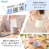 【単品】 名入れ マグカップ アトラス マグ フタ付き ATLAS 280ml AFSM-300 フタ 蓋 スライドフタ 可愛い おしゃれ グラス 結婚祝い 夫婦 両親 誕生日 記念品 名前入り ギフト ラッピング 実用的 クリスマス クリスマスプレゼント
