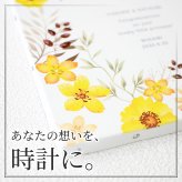 【名入れ・送料・ラッピング無料】名前・メッセージ・記念日を入れられる おしゃれな名入れ時計 壁掛け時計 置時計 結婚祝い 結婚記念日 新築祝い 開店祝い 退職祝い 周年記念 記念品｜イエロー