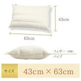 丸八 マルハチ 丸八真綿 ホテル枕 パイプ羽根枕 約43×63cm 至福の眠り 高め フェザーパイマー枕 フェザーパイプ枕 旅館 有名ホテル チェーンホテル 送料無料 業務用 プロ用寝具 ホテル仕様 新生活 ギフト プレゼント おしゃれ かわいい