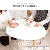 テーブル 折りたたみ マロン 楕円形 ホワイト IMT-82 幅75 奥行65 ロー 楕円 オーバル センター ちゃぶ台 木製 おしゃれ かわいい 白 北欧 韓国 一人暮らし 岩附