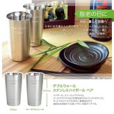 名入れ ダブルウォール ステンレスハイボール ペア 送料無料 二重構造 ステンレス 名入れカップ ラッピング ギフトバッグ プレゼント ペア セット ハイボール ビール 父の日 母の日 誕生日 夫婦 結婚祝い 敬老の日