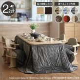 パワフルヒーター-高さ調節機能付きダイニングこたつ〔アコード〕 150x90cm+専用省スペースこたつ布団 2点セット SAI 彩 コタツ 長方形 ダイニングテーブル リビング 布団セット 掛け布団 ハイタイプ ファン付き おしゃれ 北欧 ブラウン 木目
