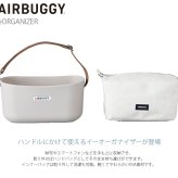 AIR BUGGY エアバギー eORGANIZER