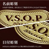 サントリーブランデーV.S.O.P 名入れ  お酒 国産 蒸留酒 700ml 40度 名前入り プレゼント ギフト 面白い センス 定年退職 還暦祝い 退職祝い 男性 女性 お祝い 古希 喜寿 傘寿 米寿 卒寿 白寿 百寿 敬老の日