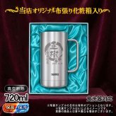 名入れ ビールジョッキ サーモス 名前入り プレゼント 真空断熱 保温 保冷 食洗器 対応 ステンレス ステンレスジョッキ 彫刻 刻印 印字 グラス コップ ビアグラス おしゃれ ビールグラス 父の日 母の日 還暦祝い 退職 誕生日 結婚祝い 無料 ラッピング ジョッキ ネーム入れ 男性 女性 バースデー ギフト 720 ml 化粧箱 入り JDK-721 ビアジョッキ 円背景 EH34