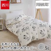 掛け布団カバー 西川 毛布 毛布にもなる掛け布団カバー あったかカバー スヌーピー SNOOPY ピーナッツ シングル シングルロング 掛けカバー 布団カバー カバー 秋 冬 大人 かわいい おしゃれ キャラクター FQ06808607