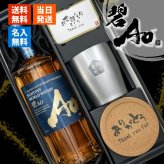 碧 Ao ao 名入れ お酒 ウイスキー 700ml サントリー タンブラー ステンレス 保温 保冷 名前入り プレゼント ギフト 面白い センス 定年退職 還暦祝い 退職祝い 男性 女性 お祝い 古希 喜寿 傘寿 米寿 卒寿 白寿 百寿 敬老の日