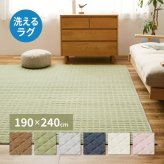 ラグ カーペット 洗える スウェット ココン 約190×240cm キルト 無地 洗濯機で洗える 滑り止め付き オールシーズン 新生活